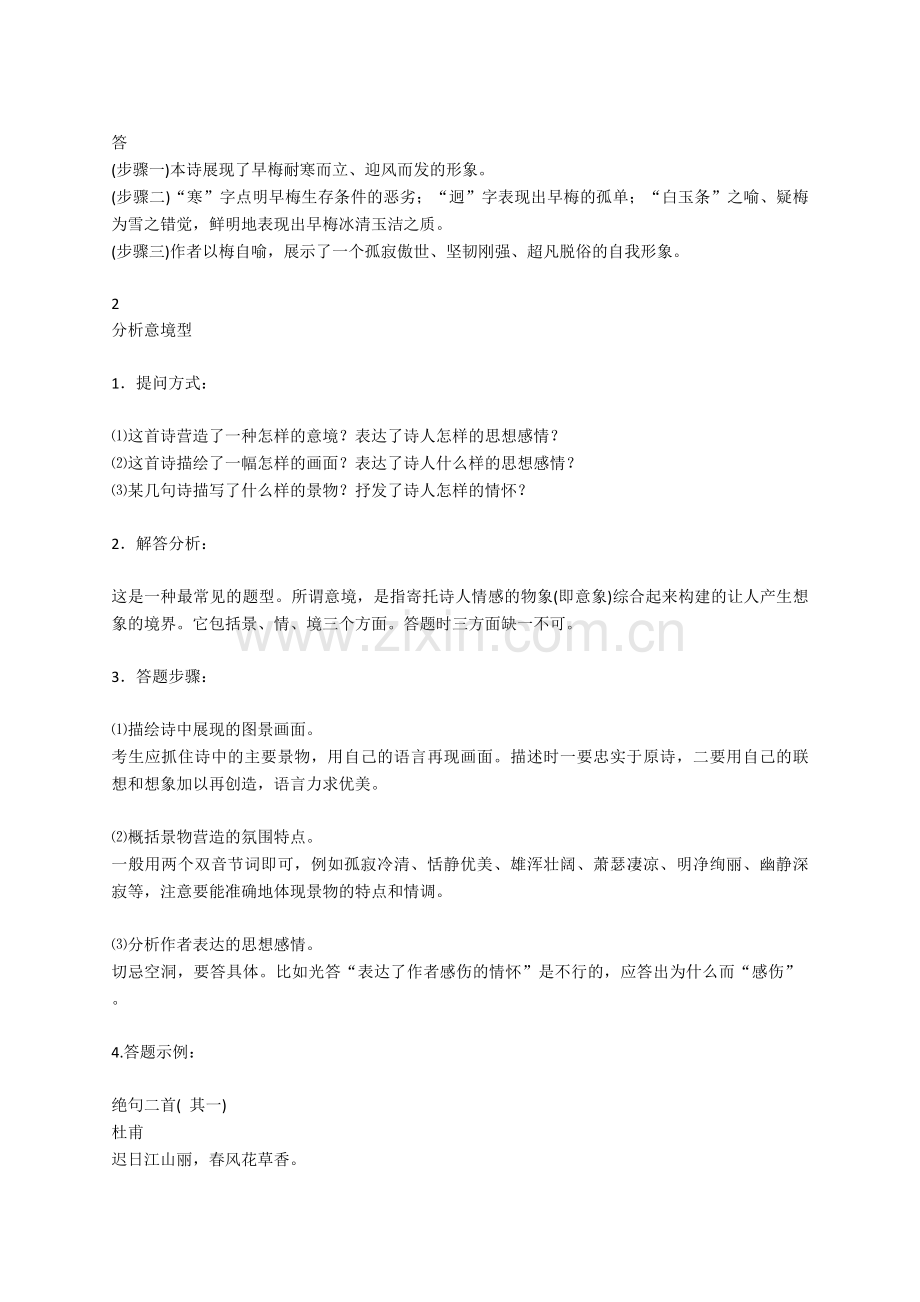 小学语文古诗词鉴赏解题技巧汇总.doc_第2页