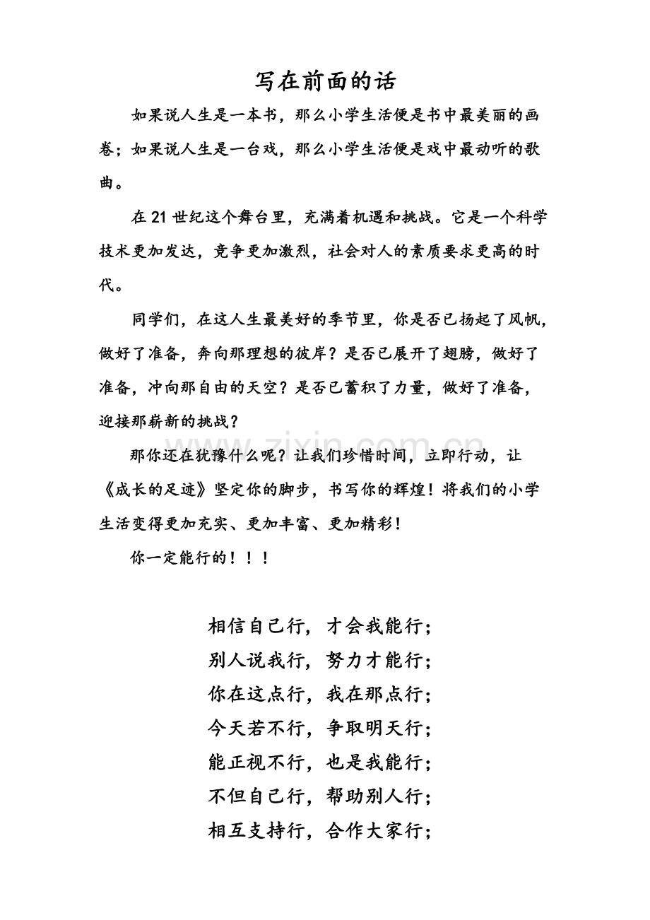 “快乐数学”学生成长记录册-2..(可打印修改).pdf_第2页