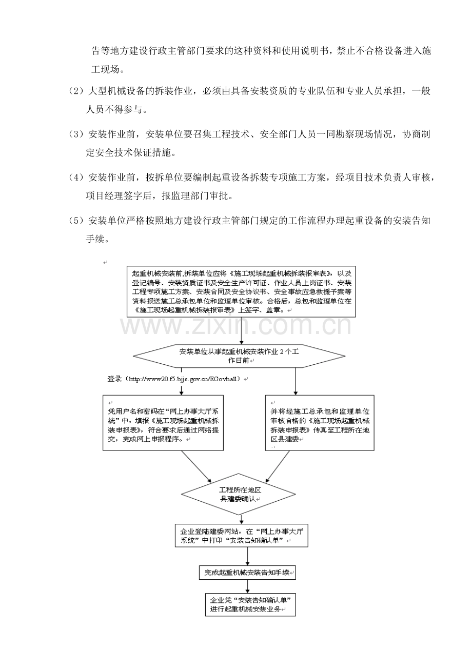 安全文明施工标准手册机械设备.doc_第2页