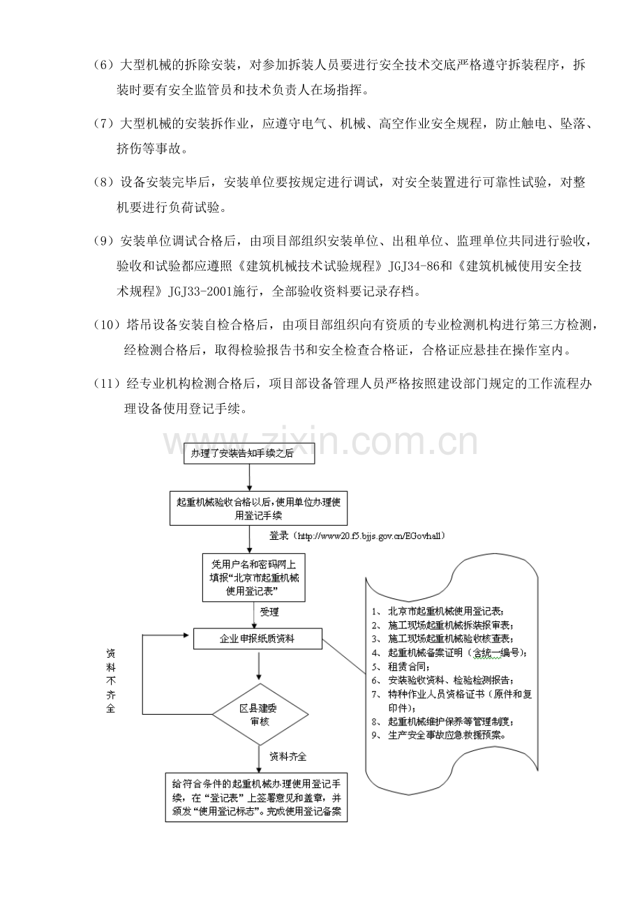 安全文明施工标准手册机械设备.doc_第3页