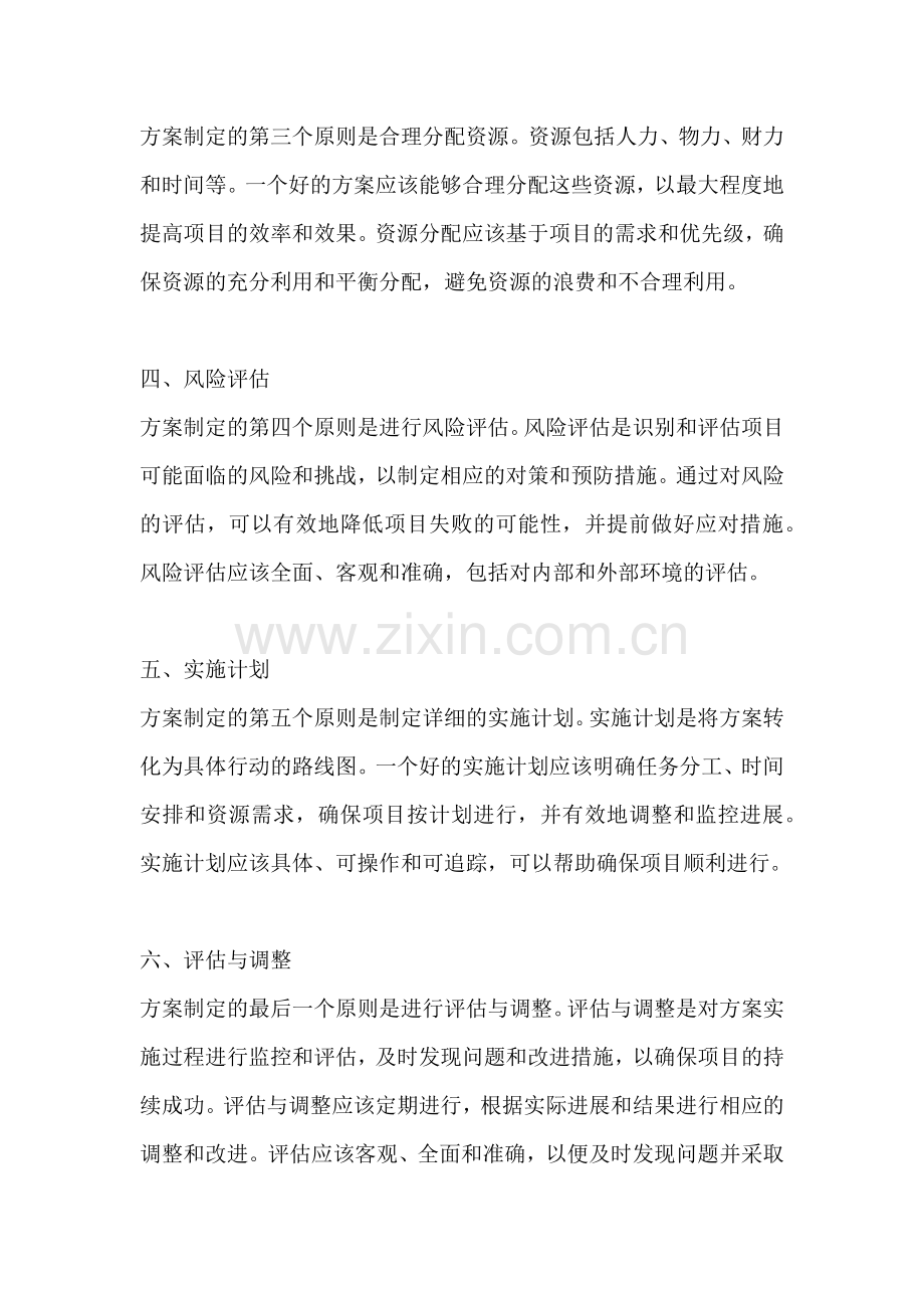 方案的基本原则包括哪些方面.docx_第2页