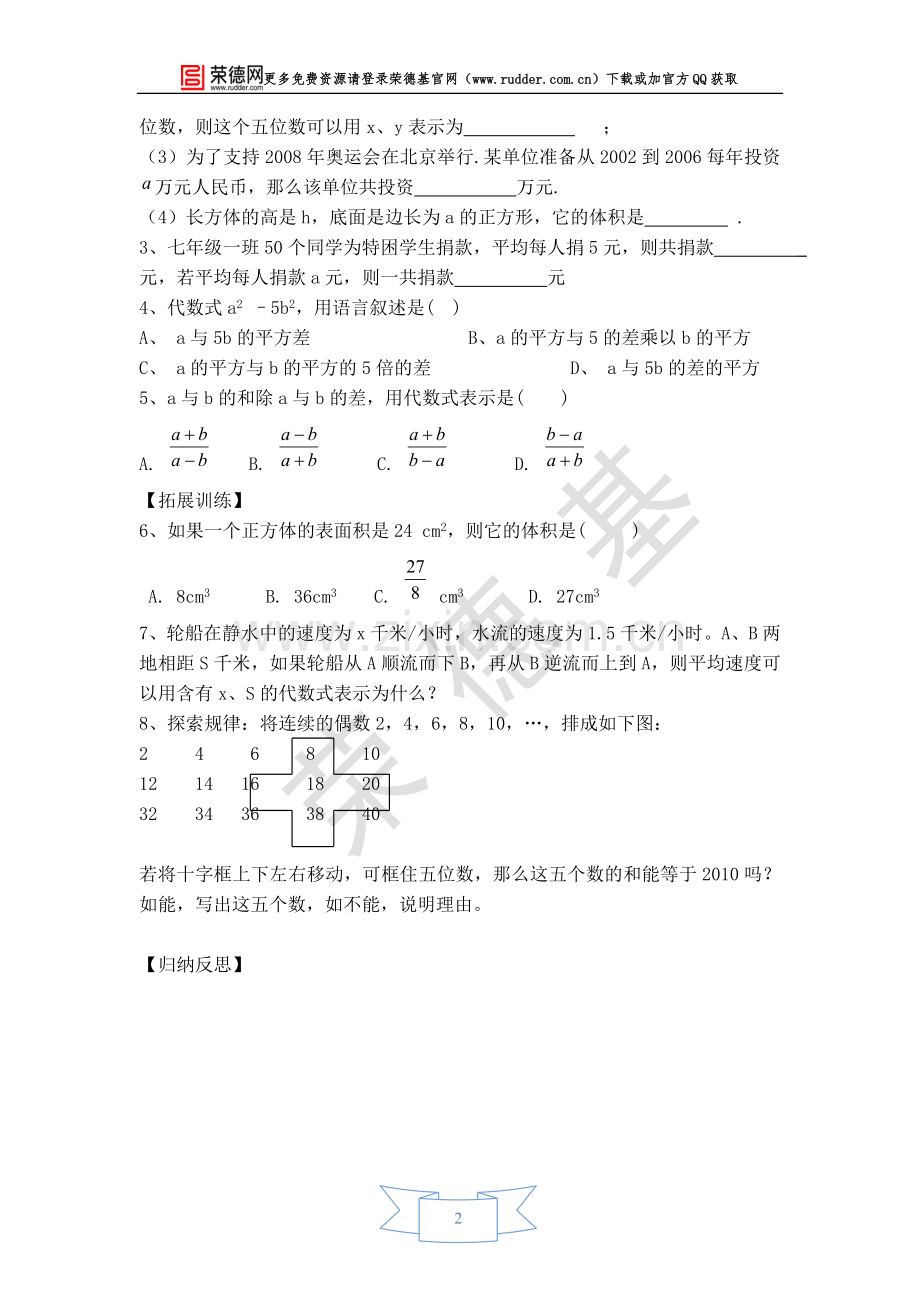 【学案】认识代数式.doc_第2页