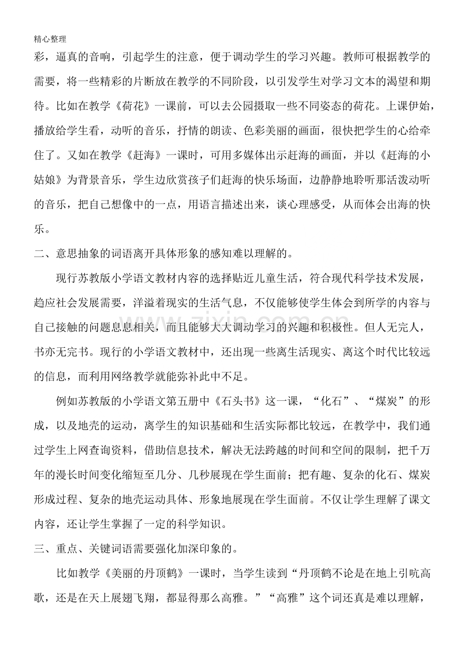 网络教育教学培训总结的好处.doc_第3页