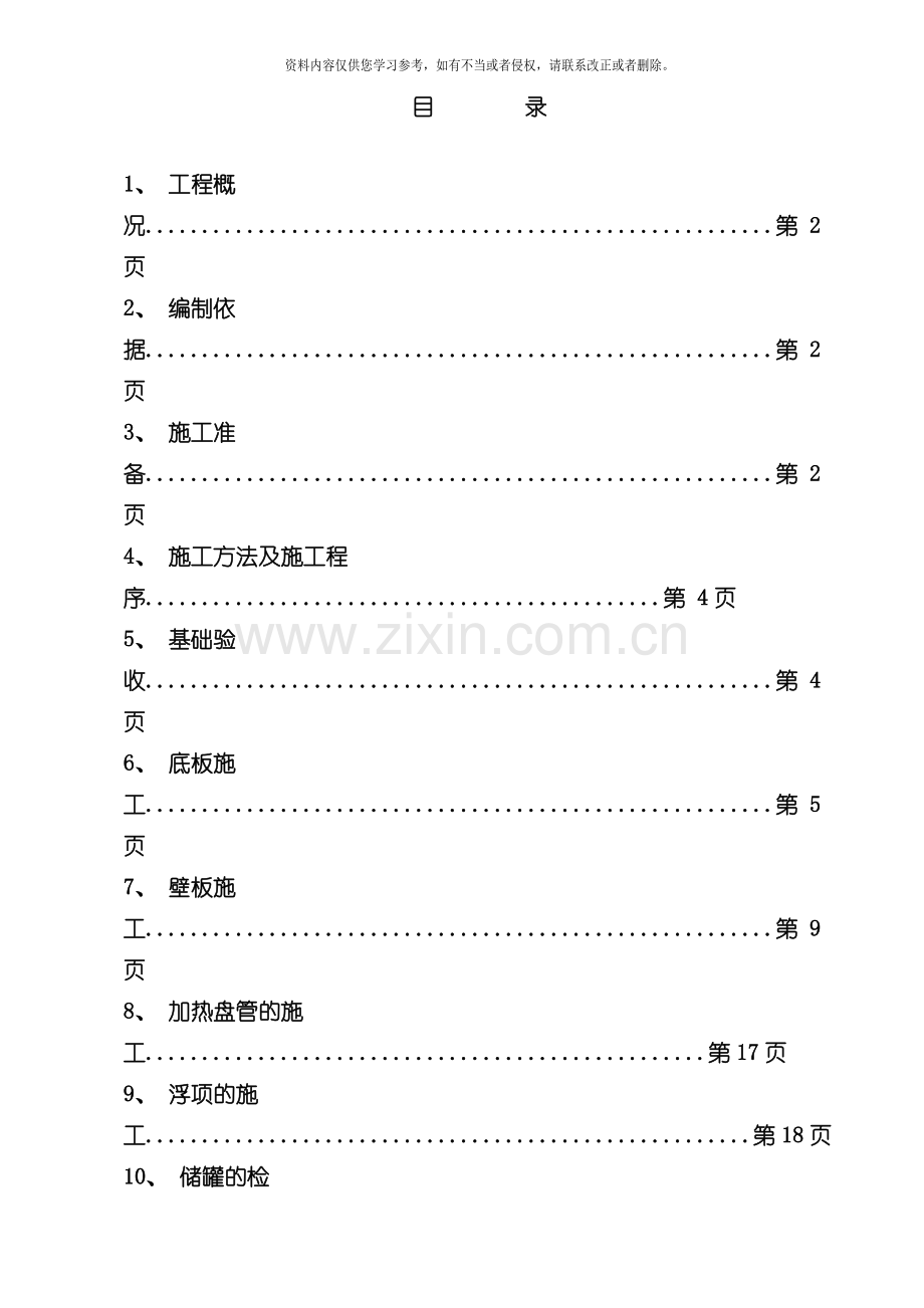 新版储罐施工方案模板.doc_第2页