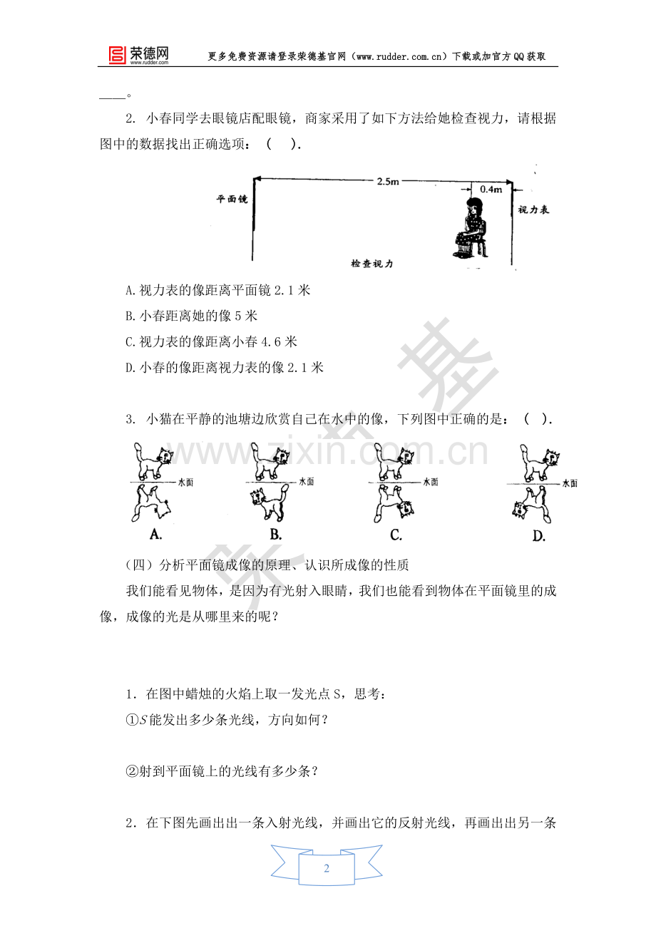 【学案一】第3节-平面镜成像.doc_第2页