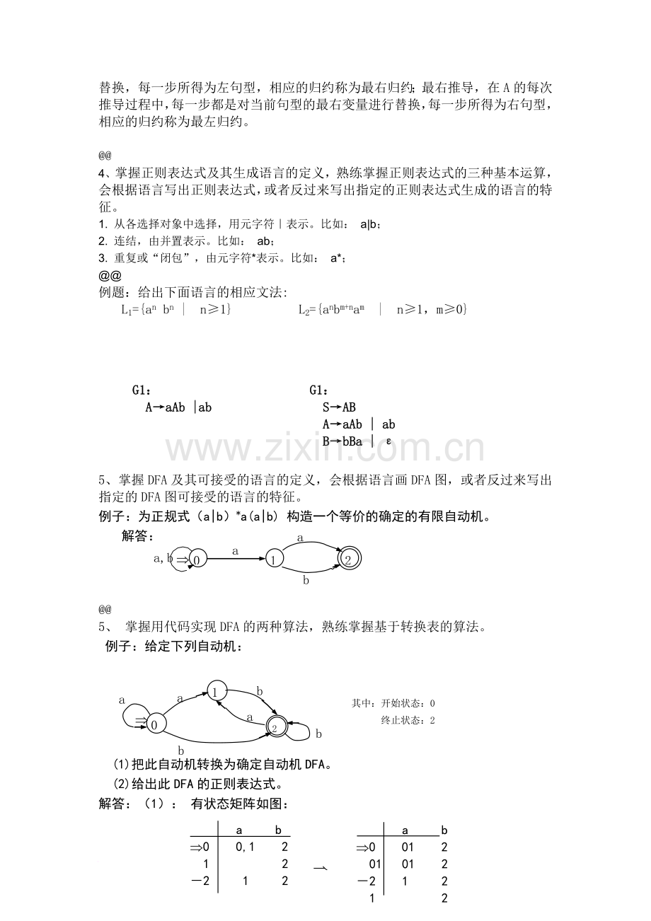 编译原理复习大纲lk.doc_第2页