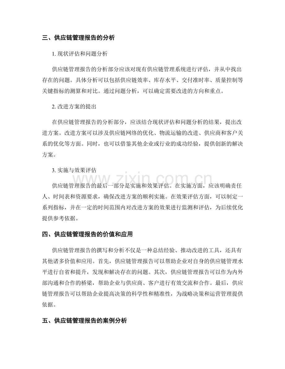 供应链管理报告的撰写和分析.docx_第2页