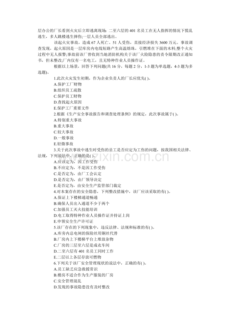 安全工程师考试案例真题及答案.doc_第3页