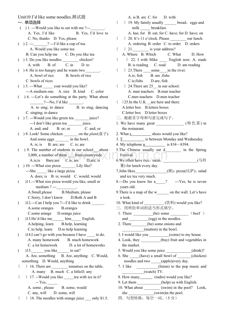 人教版新目标七年级下册第十单元测试题.doc_第1页