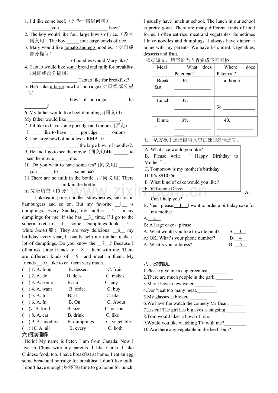 人教版新目标七年级下册第十单元测试题.doc_第2页