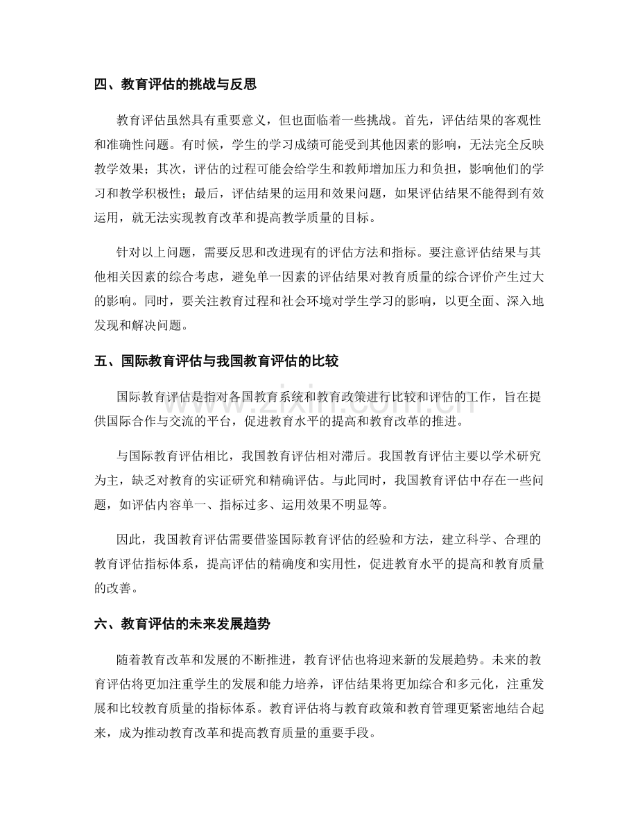 报告的教育评估和教学效果.docx_第2页