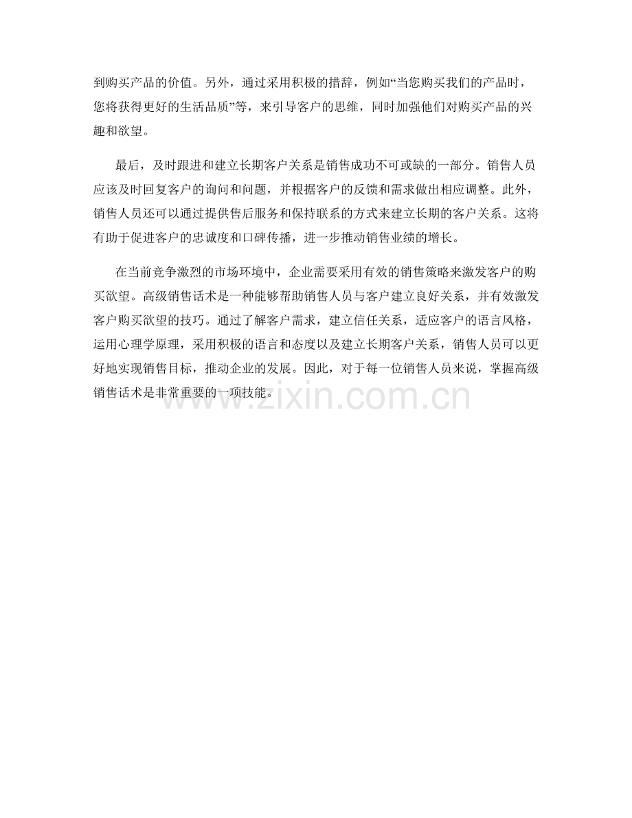 激发客户购买欲望的高级销售话术.docx_第2页