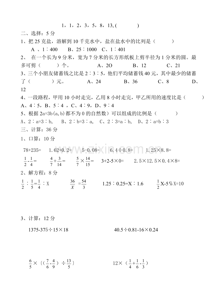 人教版小学六年级数学毕业模拟试题.doc_第2页