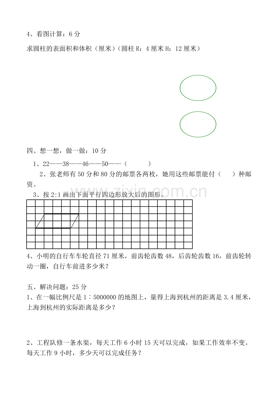 人教版小学六年级数学毕业模拟试题.doc_第3页