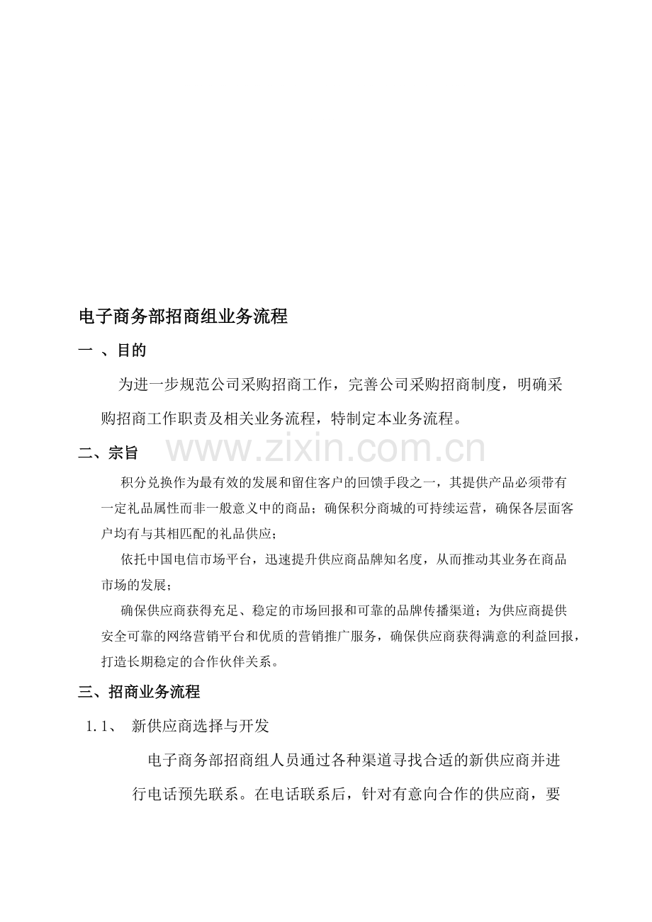 电子商务采购业务流程.pdf_第1页