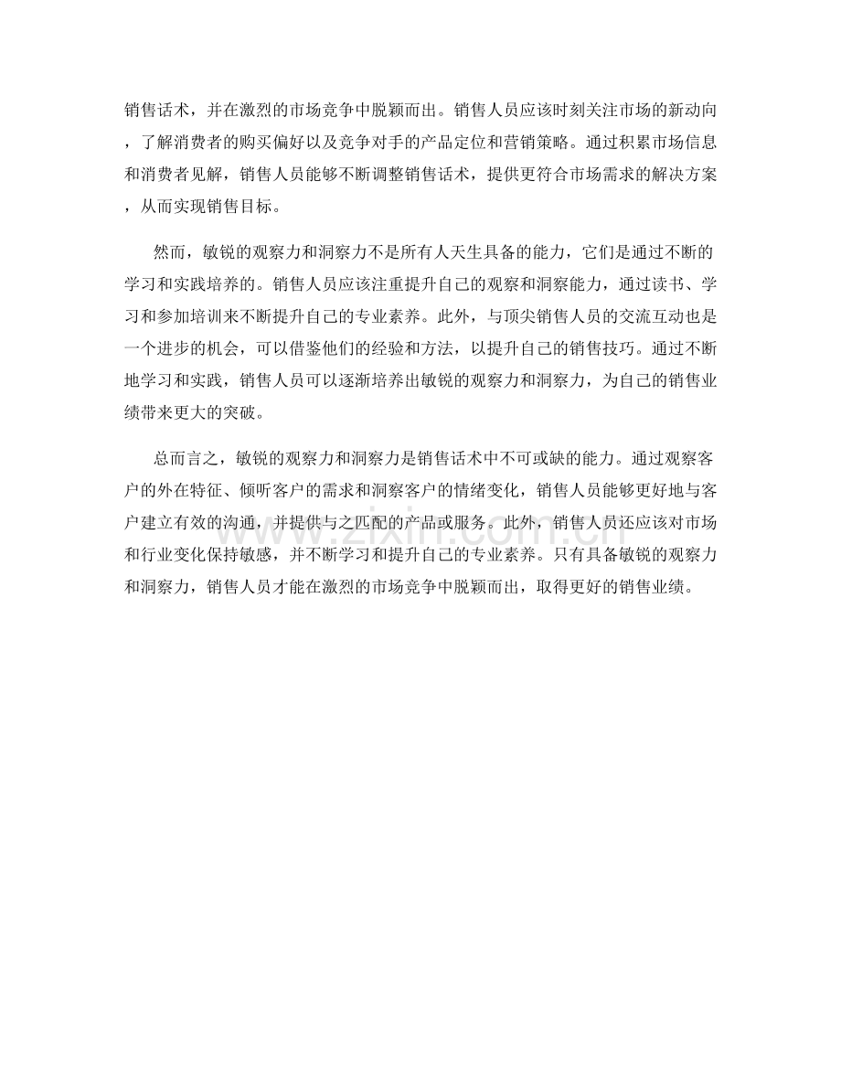 销售话术中的敏锐观察和洞察力.docx_第2页