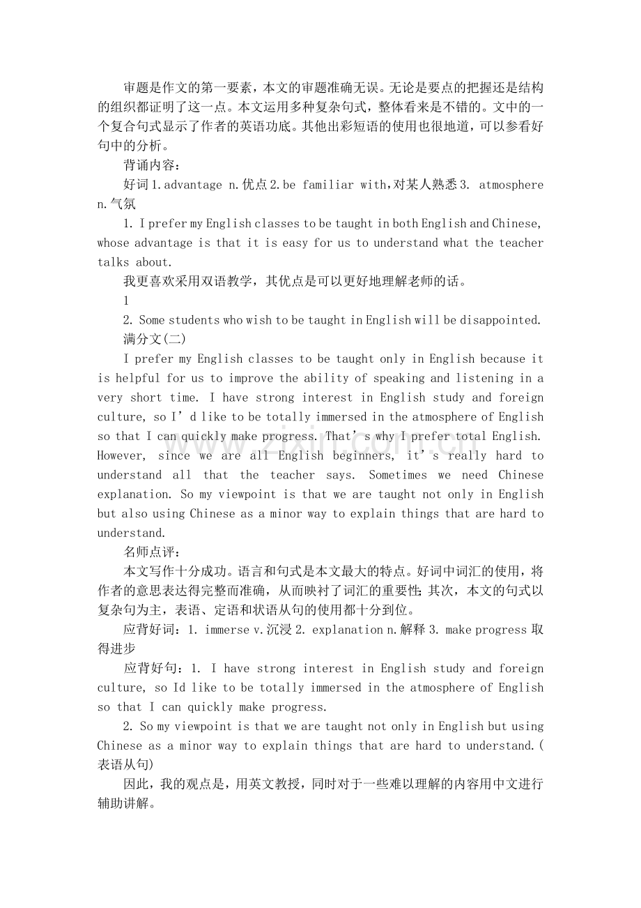 高考满分英语作文范文.doc_第2页