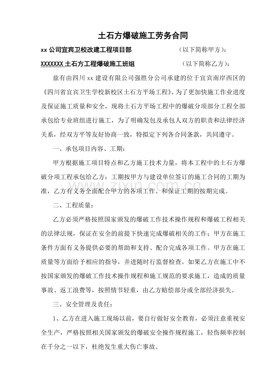 土石方爆破工程施工劳务合同书.doc_第1页