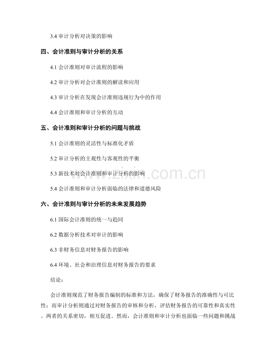 报告中的会计准则和审计分析.docx_第2页