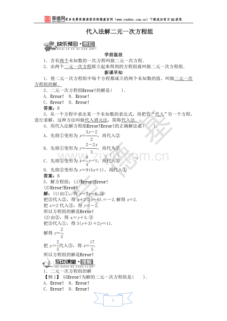 【学案】用代入法解二元一次方程组.doc_第1页