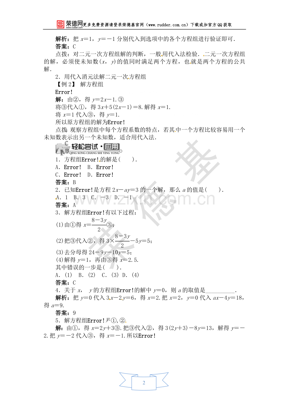 【学案】用代入法解二元一次方程组.doc_第2页