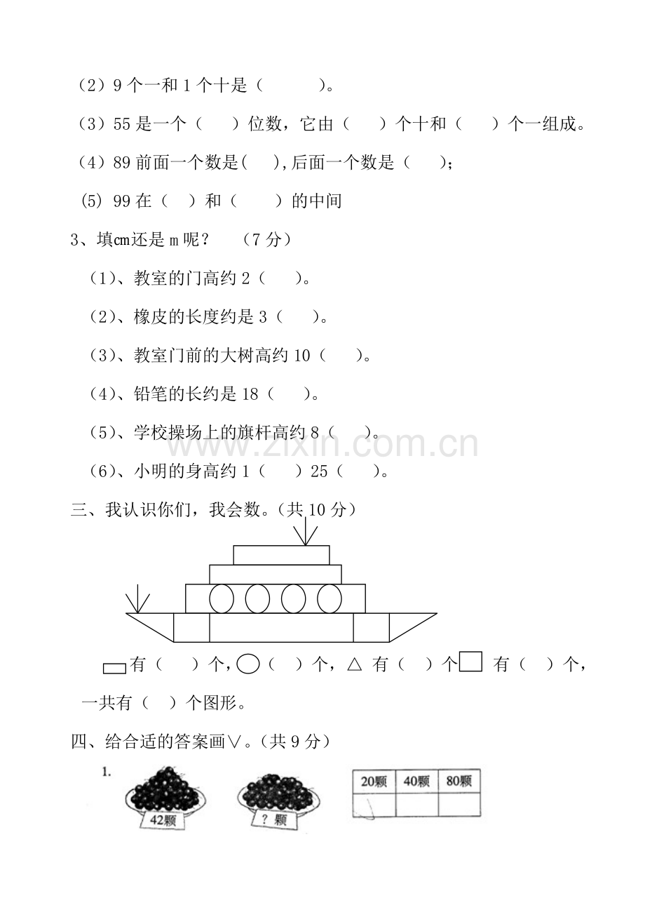 小学一年级下册数学期中考试试题职责.doc_第2页