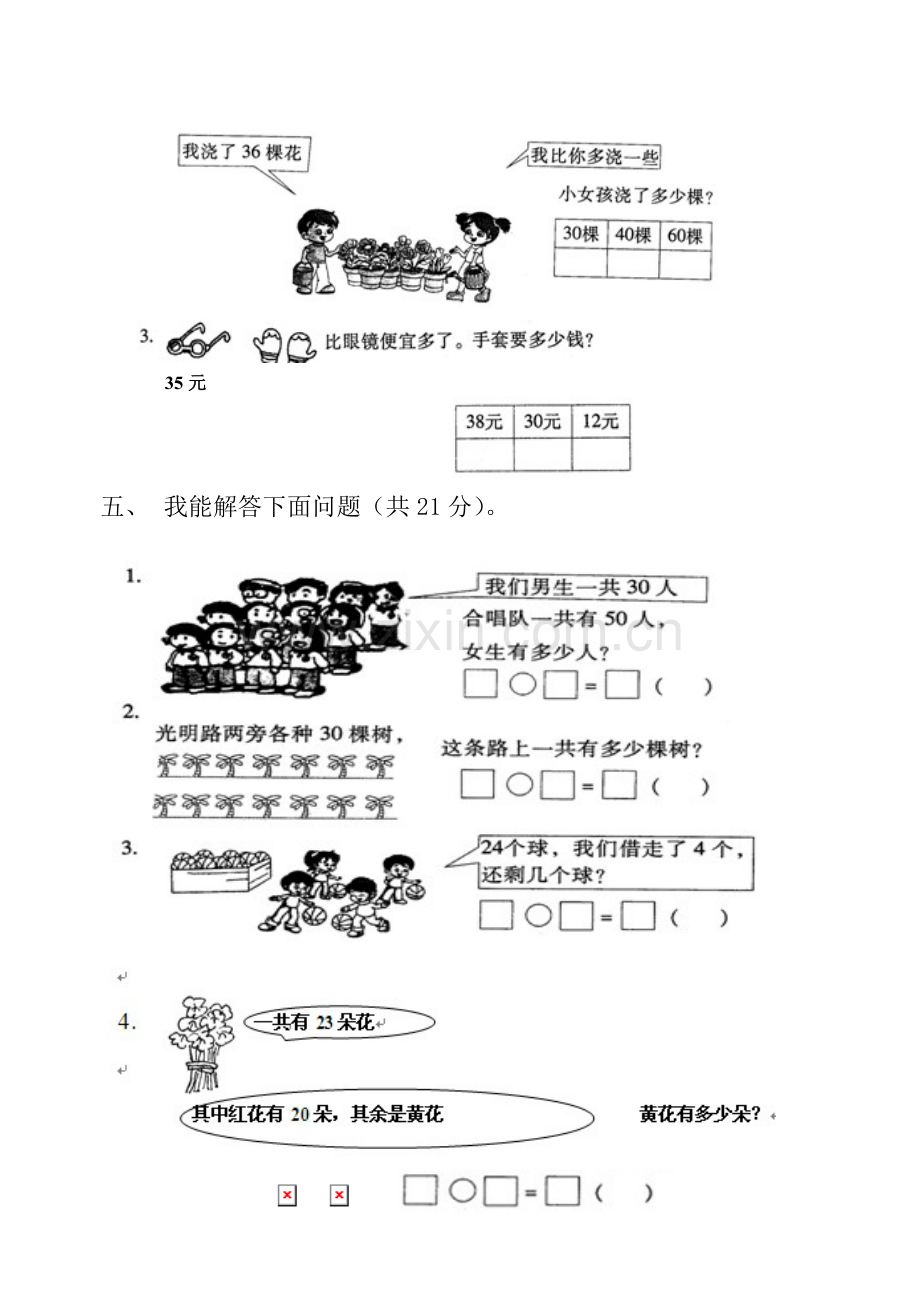 小学一年级下册数学期中考试试题职责.doc_第3页