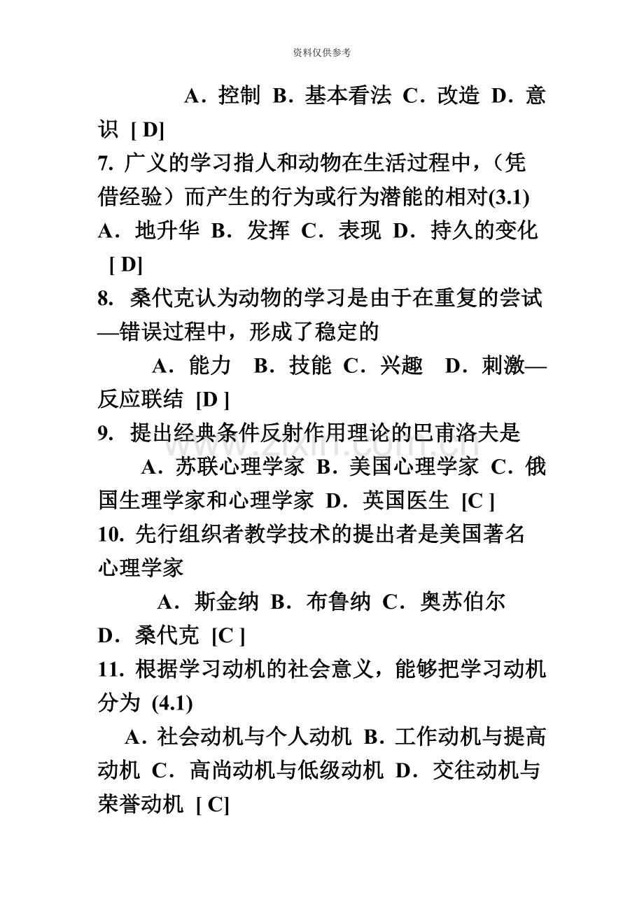 教师招聘考试试题和答案鄙视收费.doc_第3页