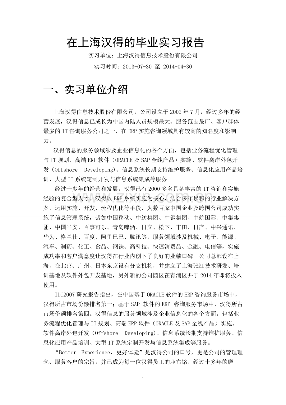 福州大学软件学院毕业实习报告.pdf_第2页