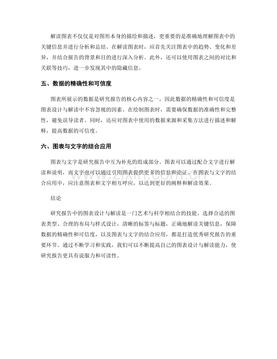 研究报告中的图表设计与解读.docx_第2页