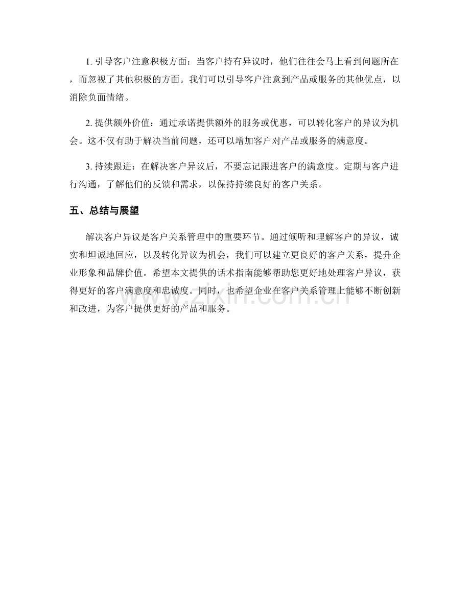 解决客户异议的话术指南.docx_第2页