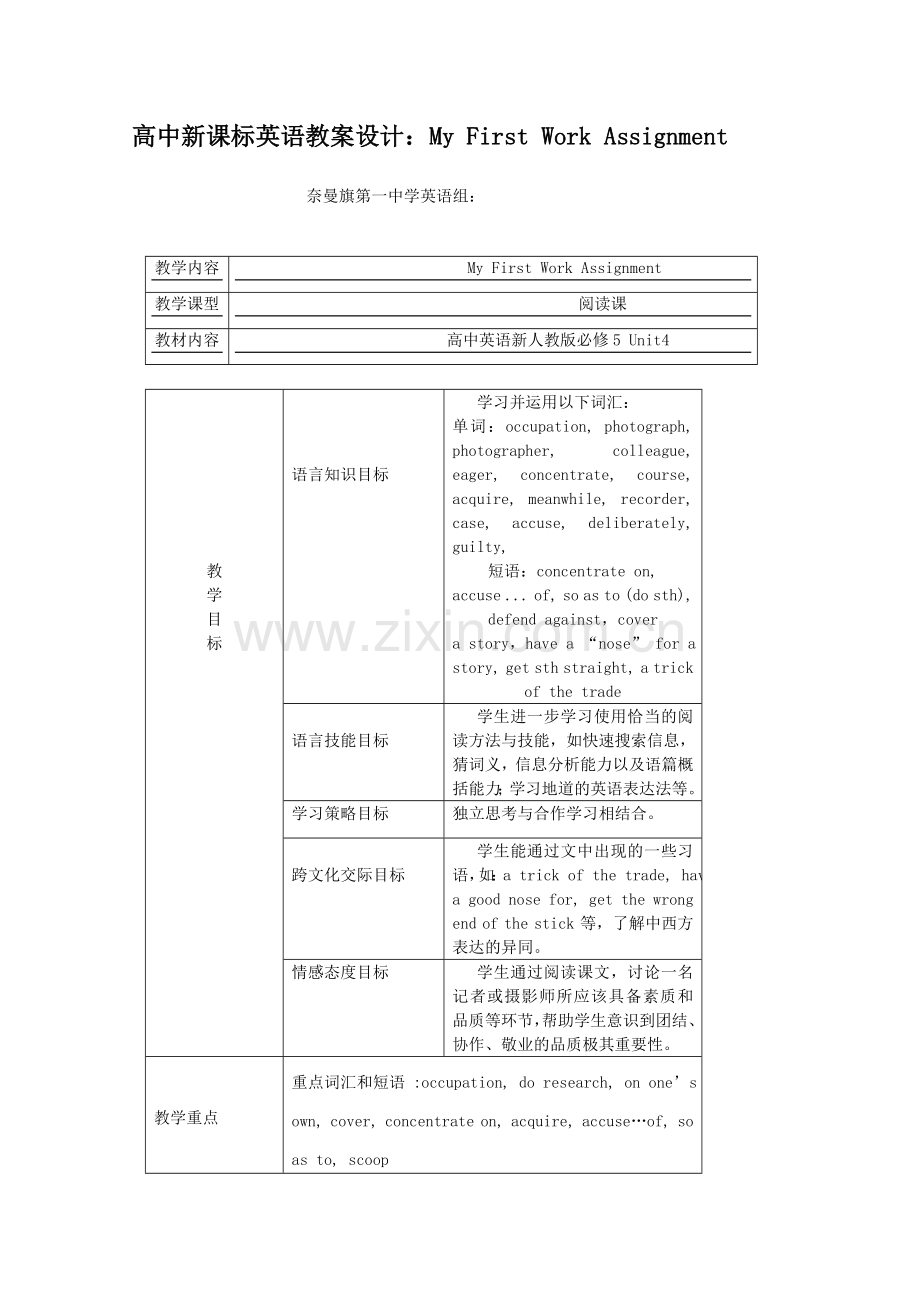 高中新课标英语教案设计：MyFirstWorkAssignment正式版.doc_第1页