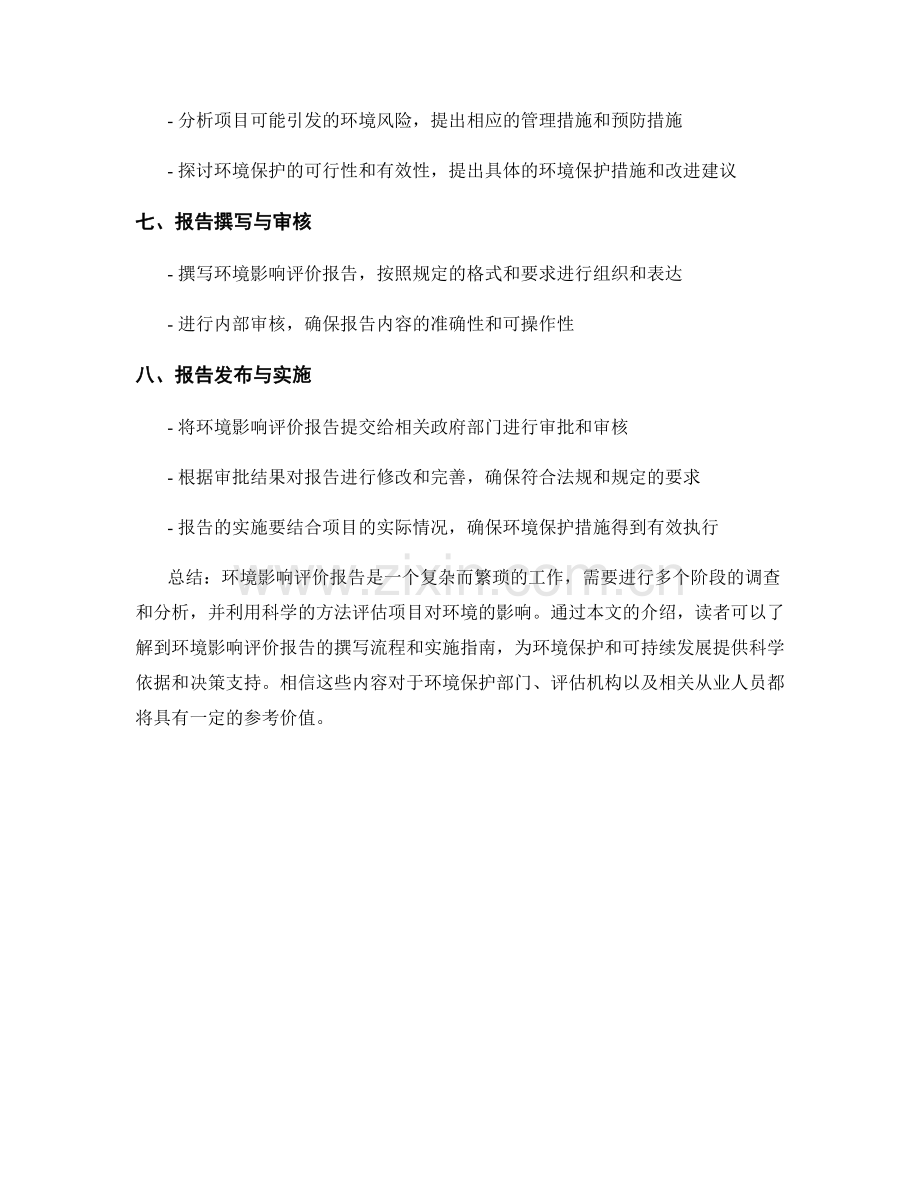 环境影响评价报告的撰写流程与实施指南.docx_第2页