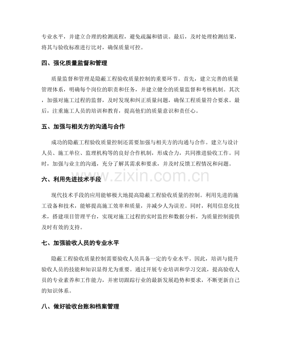 隐蔽工程验收质量控制的关键要点与实操方法.docx_第2页