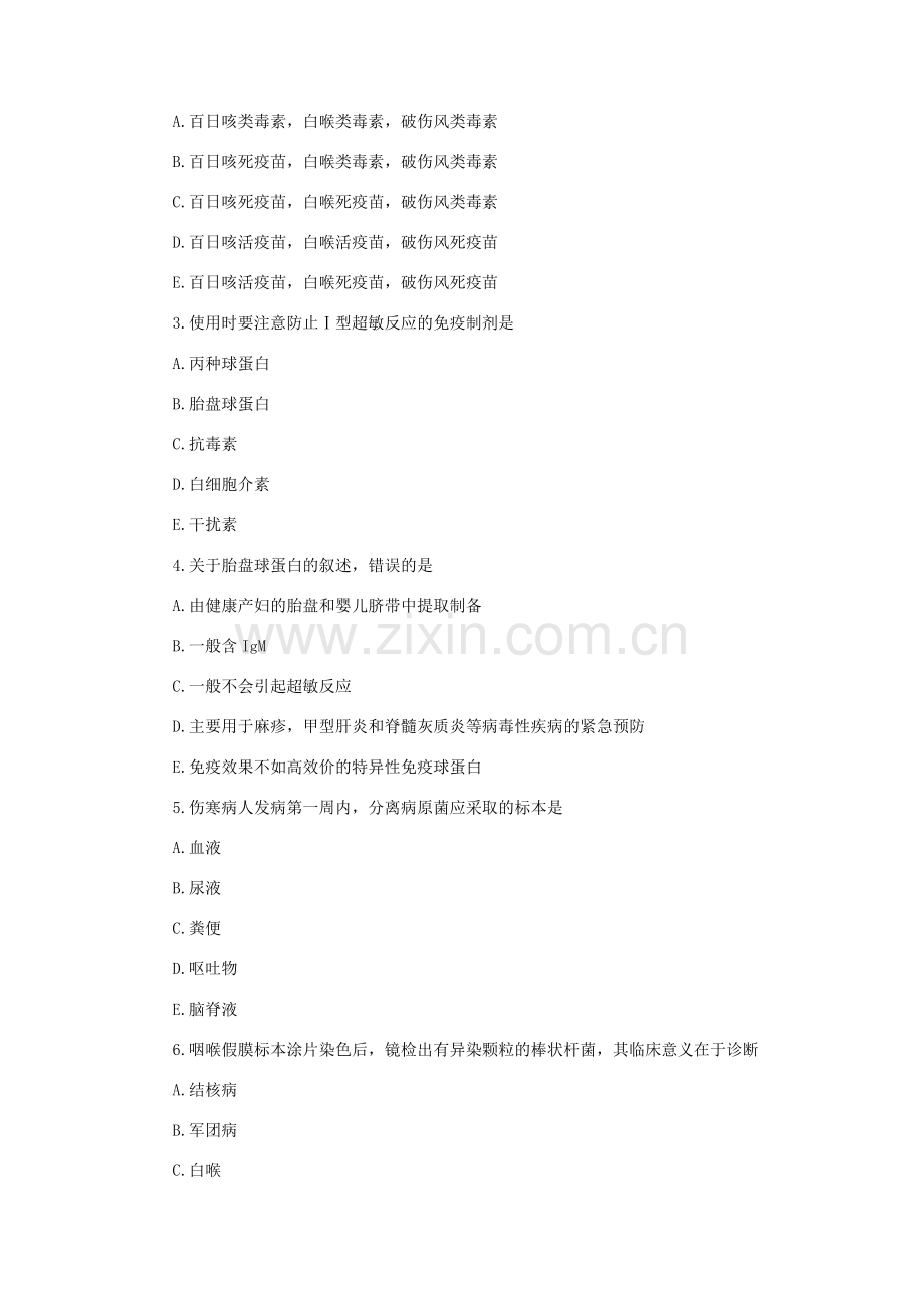 临床微生物学与检验测试题及答案.doc_第2页