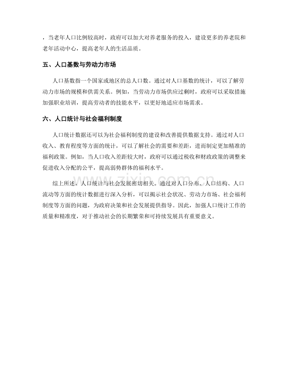 报告中的人口统计与社会发展分析.docx_第2页