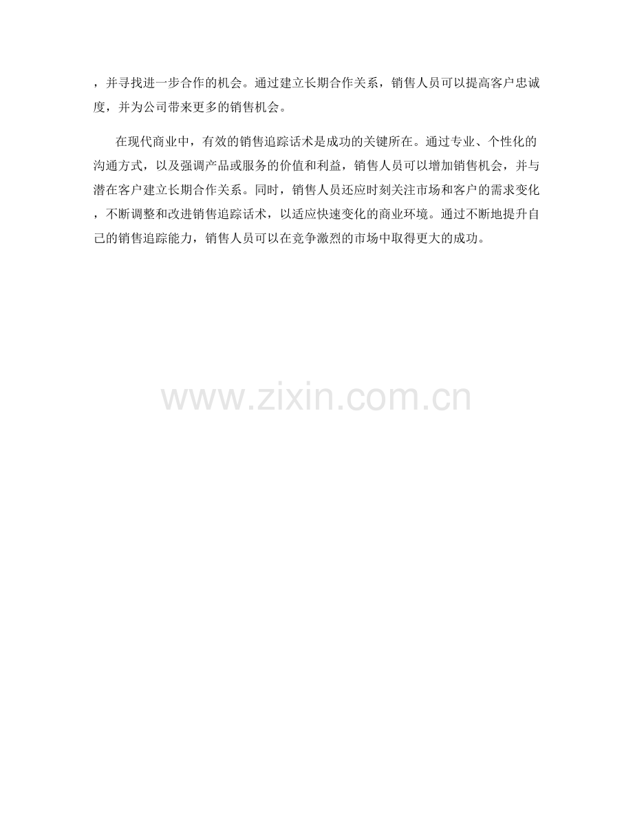 有效的销售追踪话术.docx_第2页