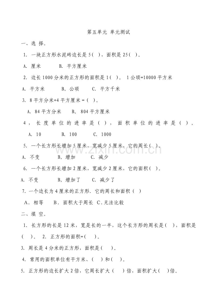 人教版小学数学三年级下册第五单元(面积)练习题.doc_第1页