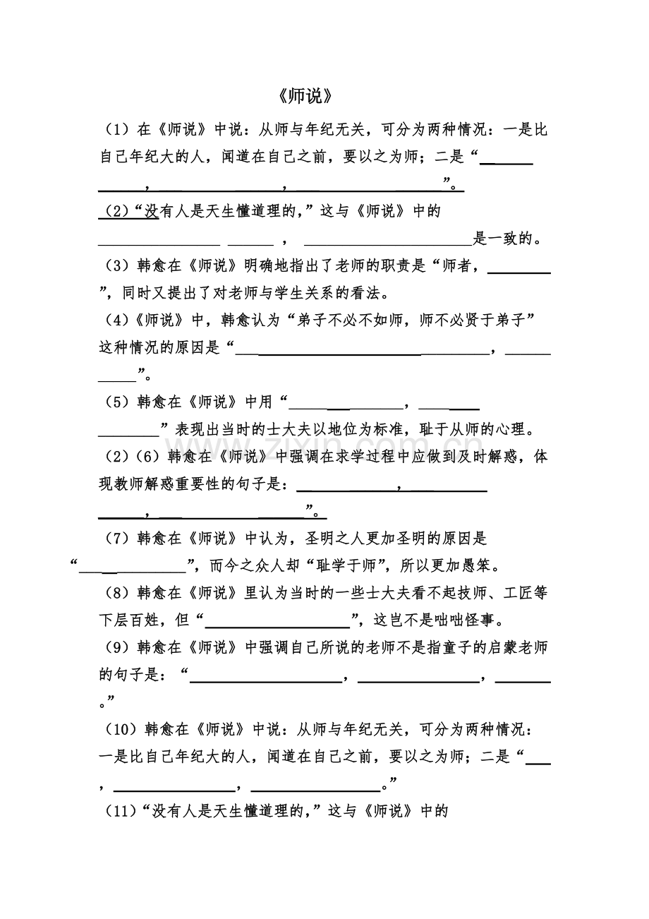 《师说》理解性默写-附答案(可打印修改).pdf_第1页