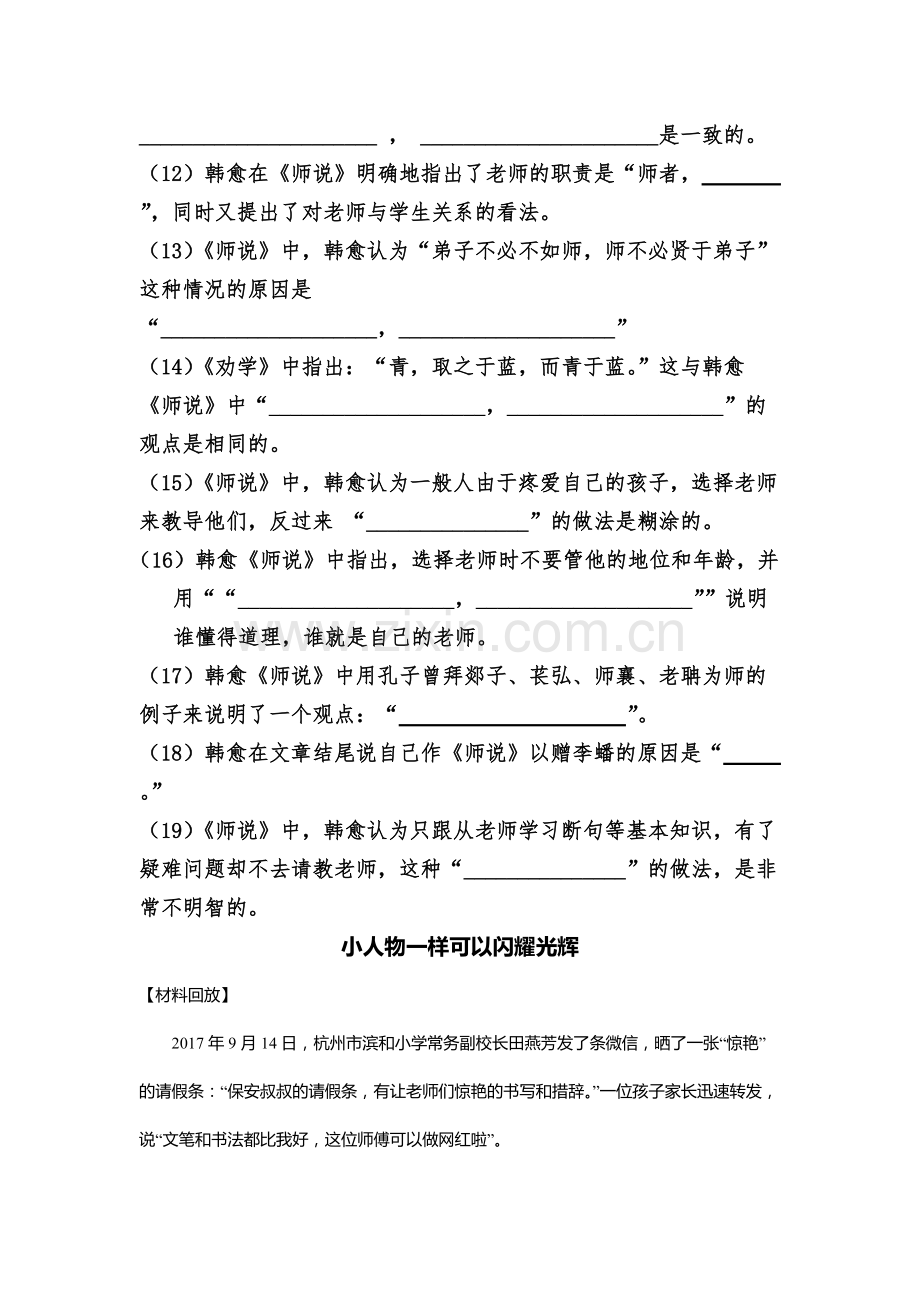 《师说》理解性默写-附答案(可打印修改).pdf_第2页