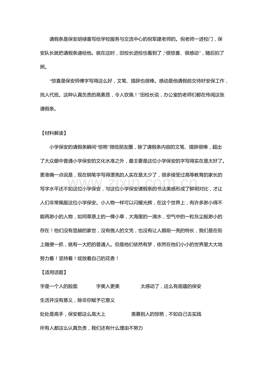 《师说》理解性默写-附答案(可打印修改).pdf_第3页