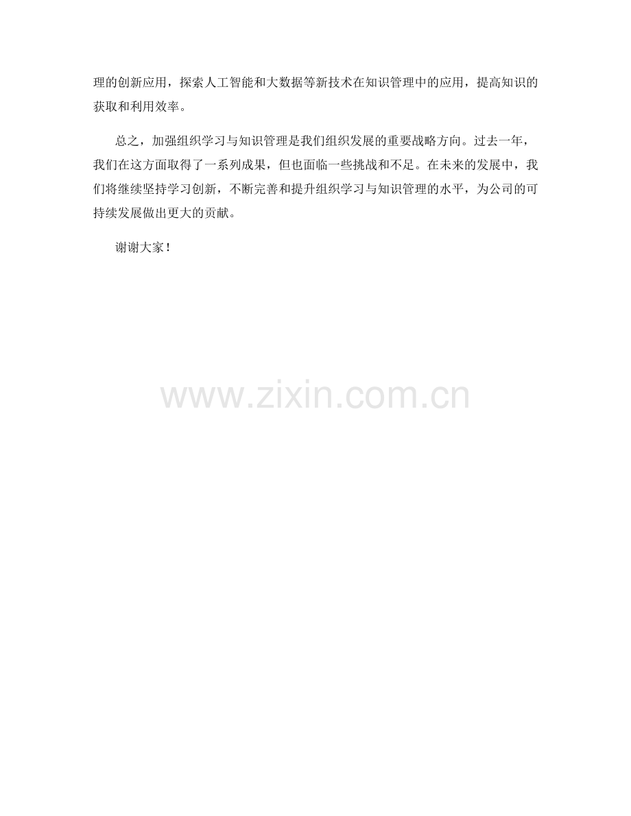 2023年度思想汇报：加强组织学习与知识管理.docx_第2页