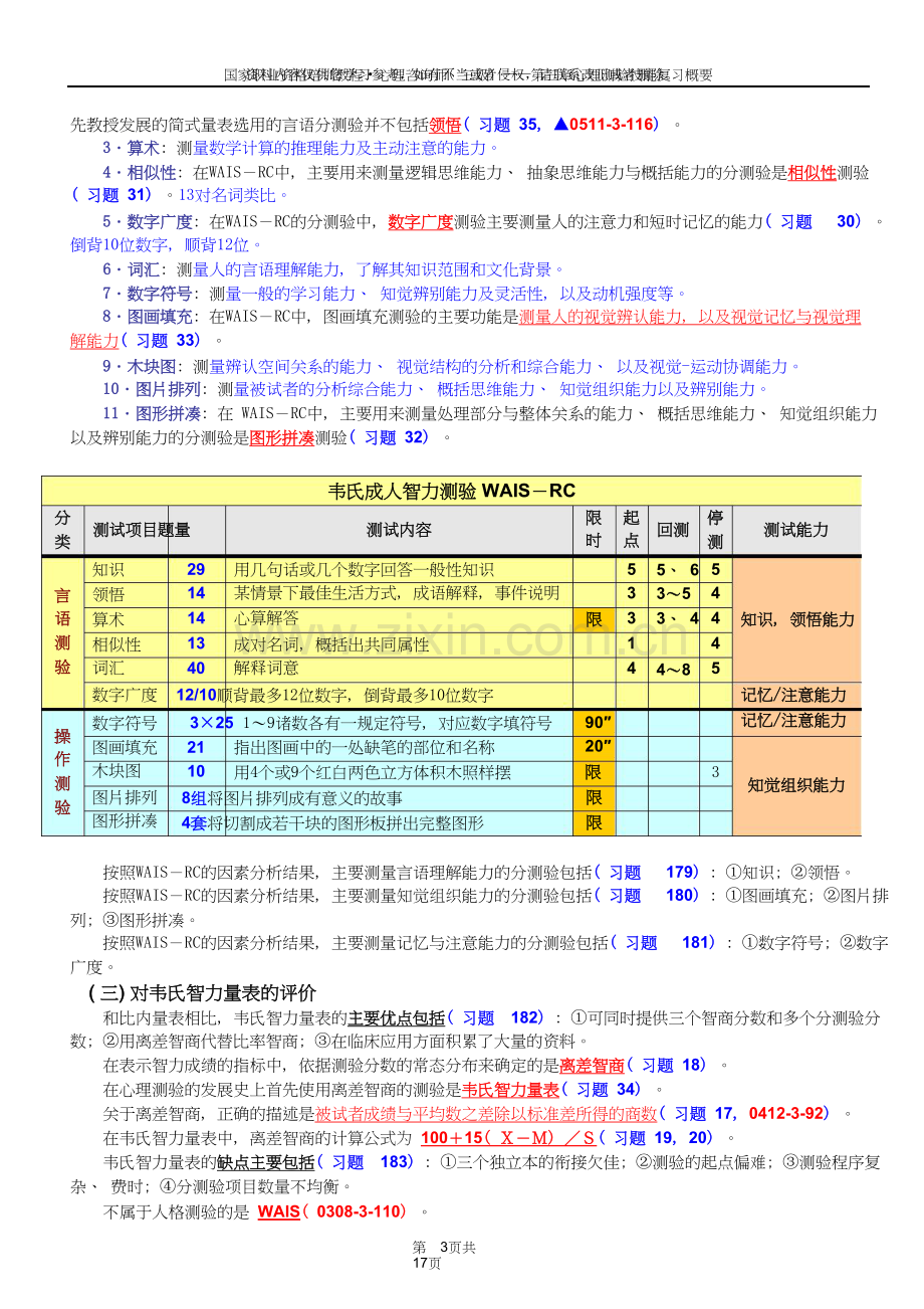 心理咨询师三级技能：心理测验技能复习概要.doc_第3页