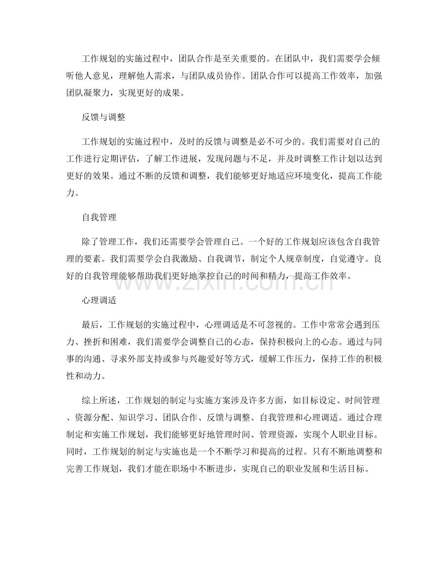 工作规划的制定与实施方案.docx_第2页