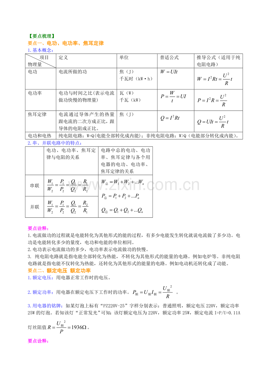 《电功率》全章复习与巩固(提高)-知识讲解--(2).doc_第2页