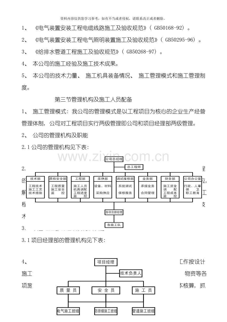 新版施工组织设计范本模板.doc_第2页