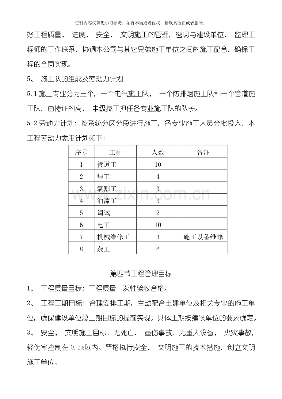 新版施工组织设计范本模板.doc_第3页