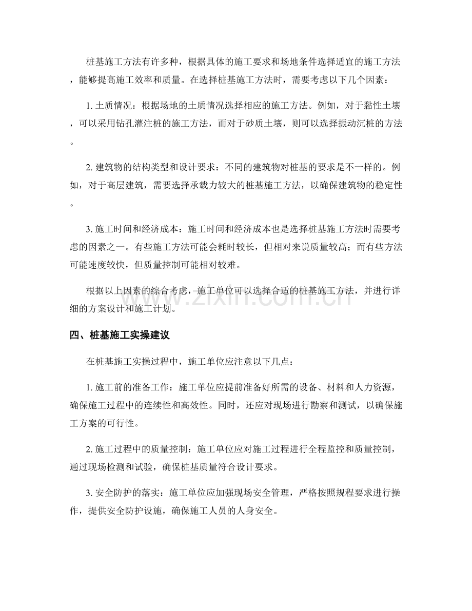 桩基技术交底与施工方法剖析与实操建议.docx_第2页