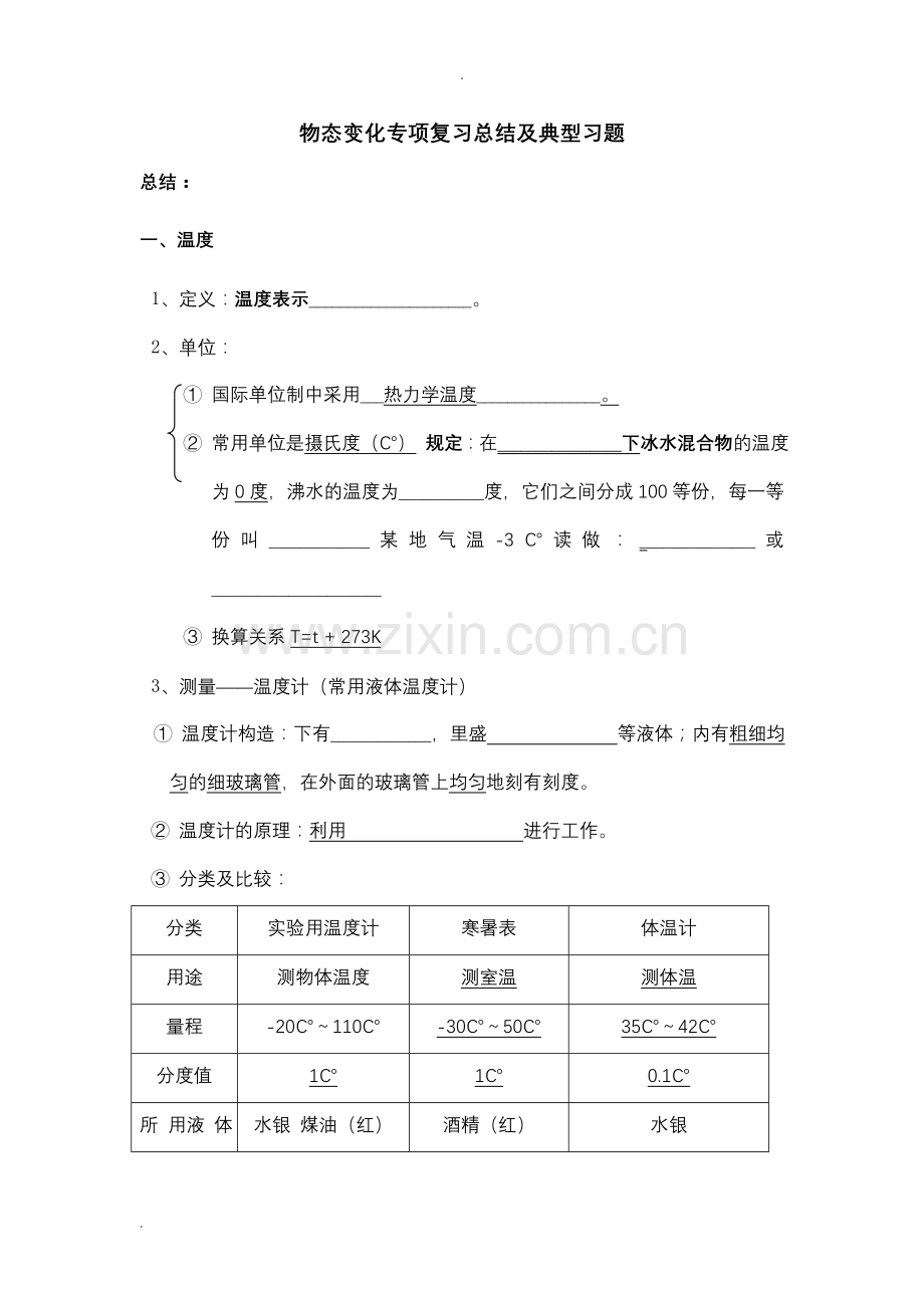 初中物理物态变化中考专项复习知识点总结及典型题.doc_第1页