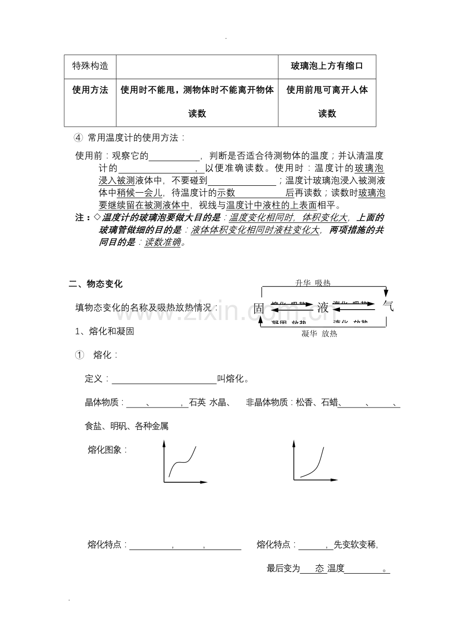 初中物理物态变化中考专项复习知识点总结及典型题.doc_第2页